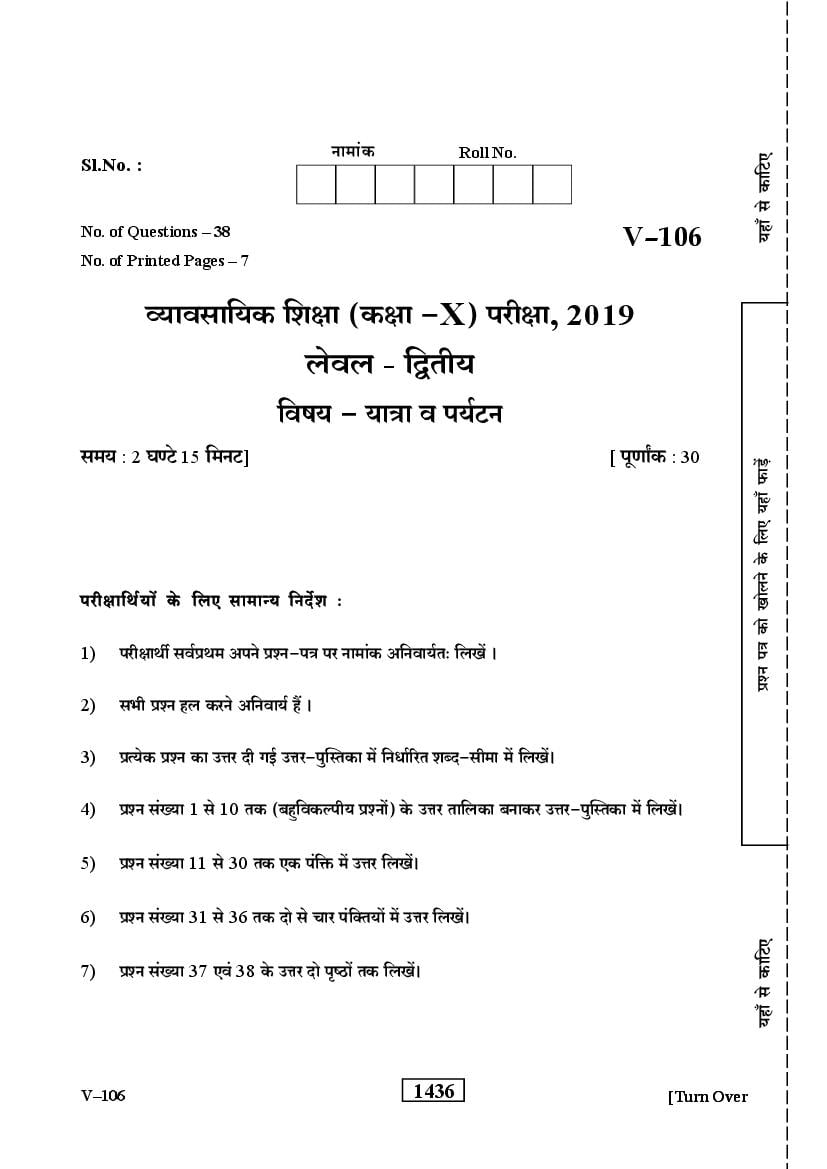 Rajasthan Board Class 10 Vocational Question Paper 2019 Travel and Tourism - Page 1