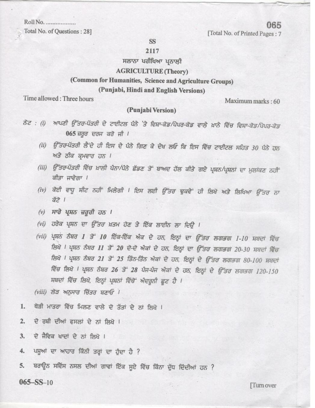 PSEB 12th Model Test Paper of Agriculture (Theory) - Page 1