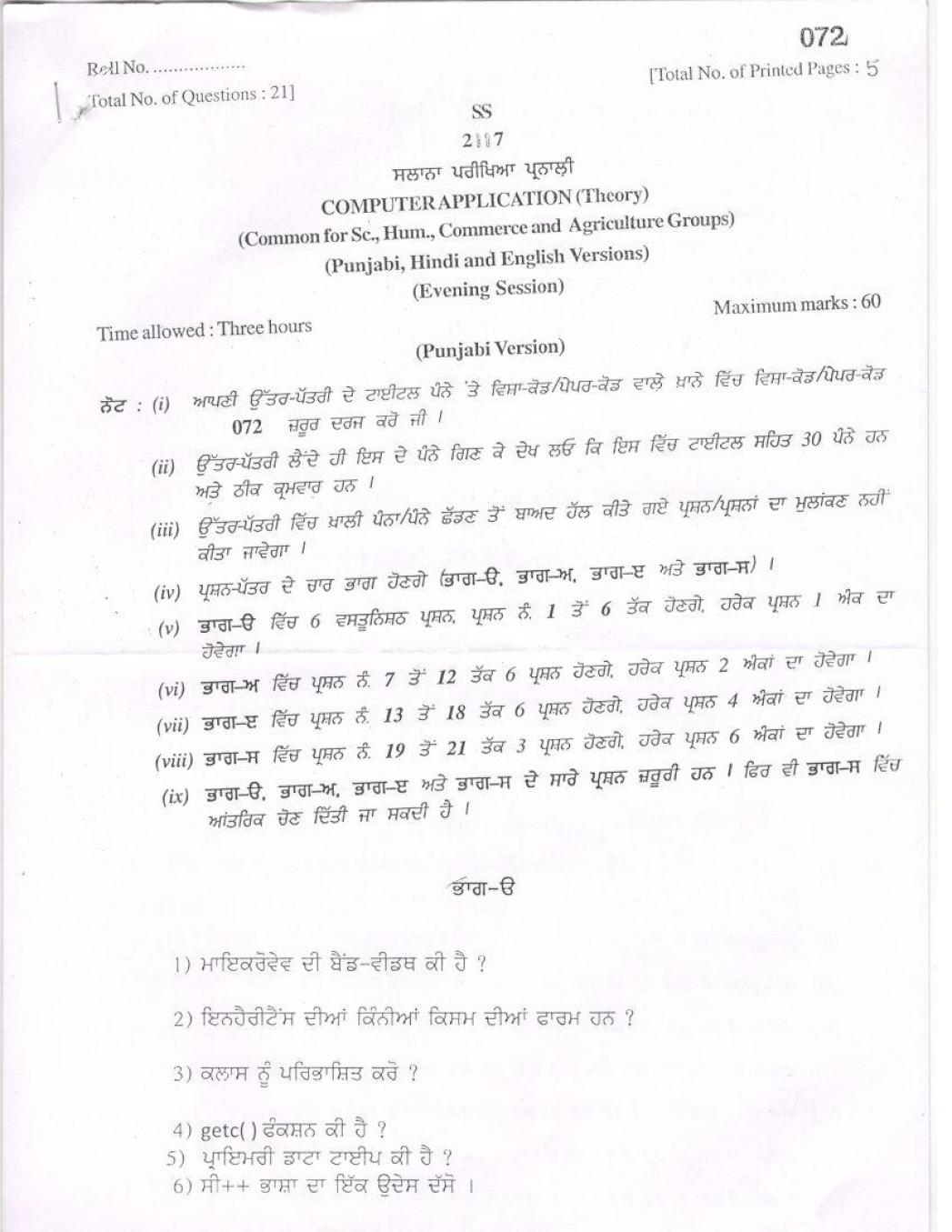 PSEB 12th Model Test Paper of Computer Application - Page 1