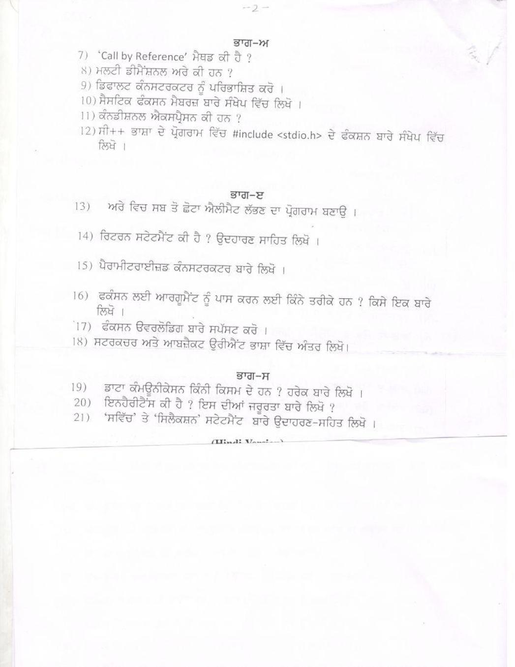 PSEB 12th Model Test Paper for Computer Application Sample Paper