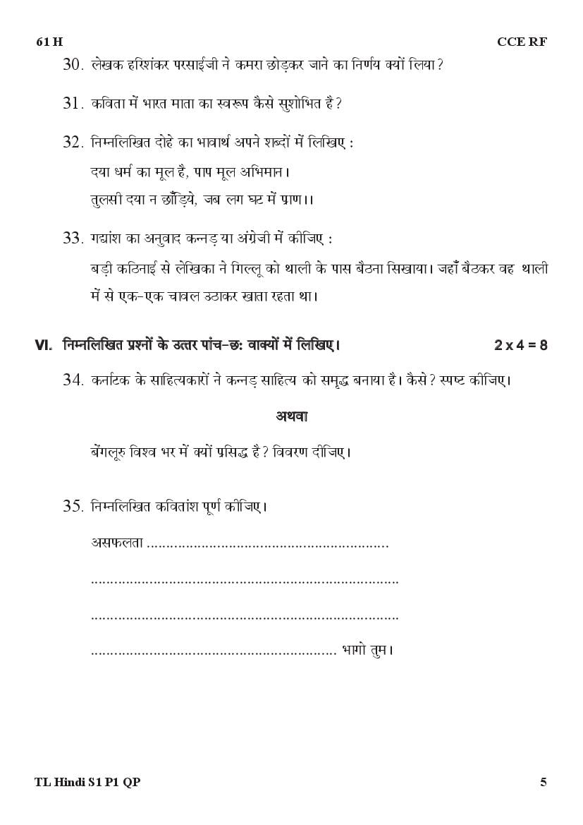 Karnataka Board SSLC Model Question Papers for Hindi (III) 2022