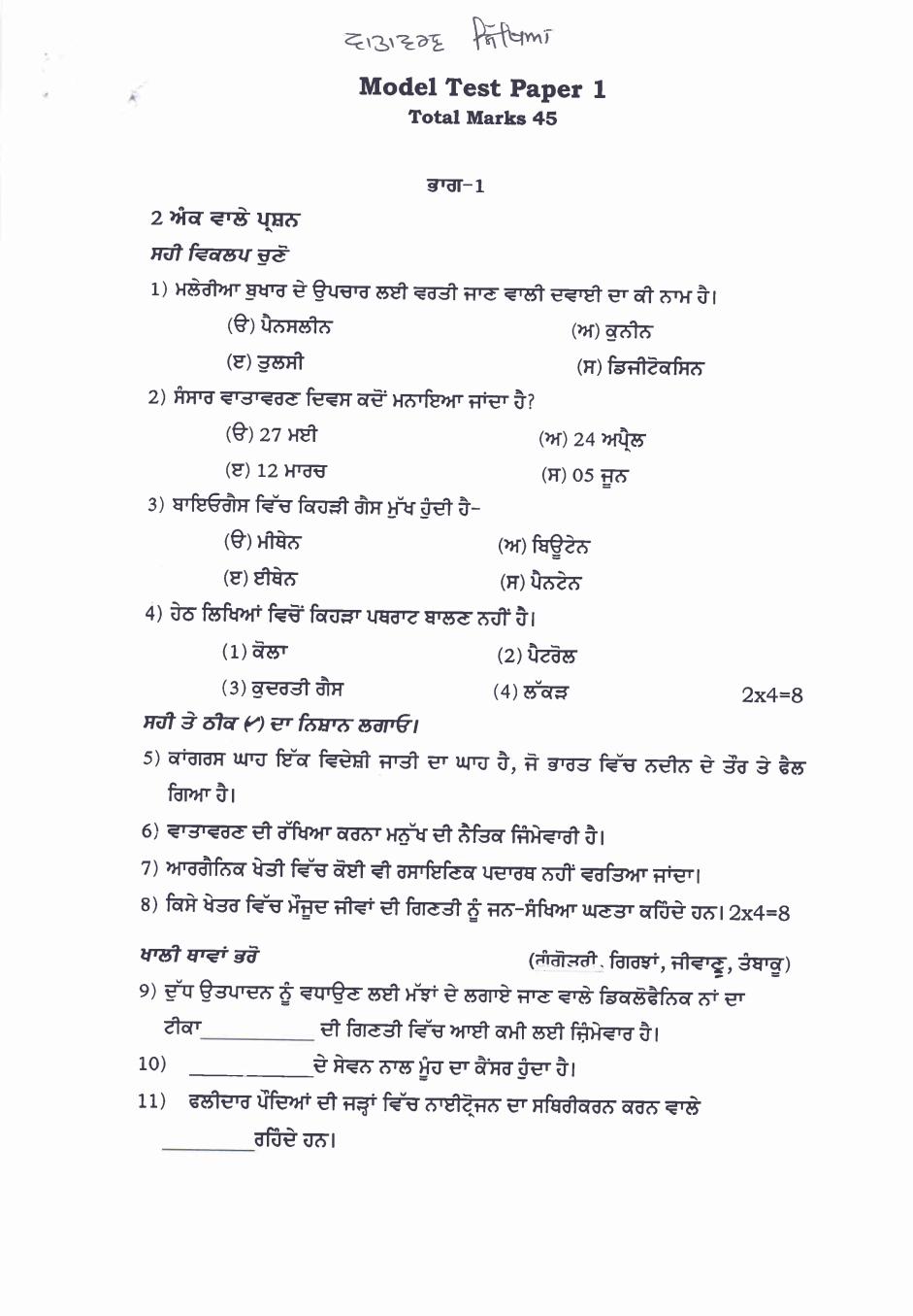 PSEB 12th Model Test Paper of Environment Education - Page 1