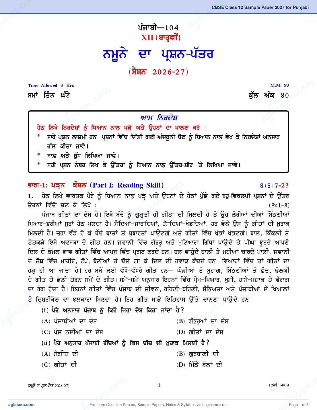 CBSE Class 12 Sample Paper 2027 for Punjabi - Page 1 of 7