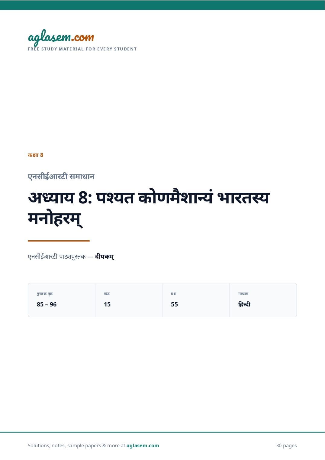NCERT Solutions Class 8 Sanskrit Chapter 8 पश्यत कोणमैशान्यं भारतस्य मनोहरम् - Page 1 of 31