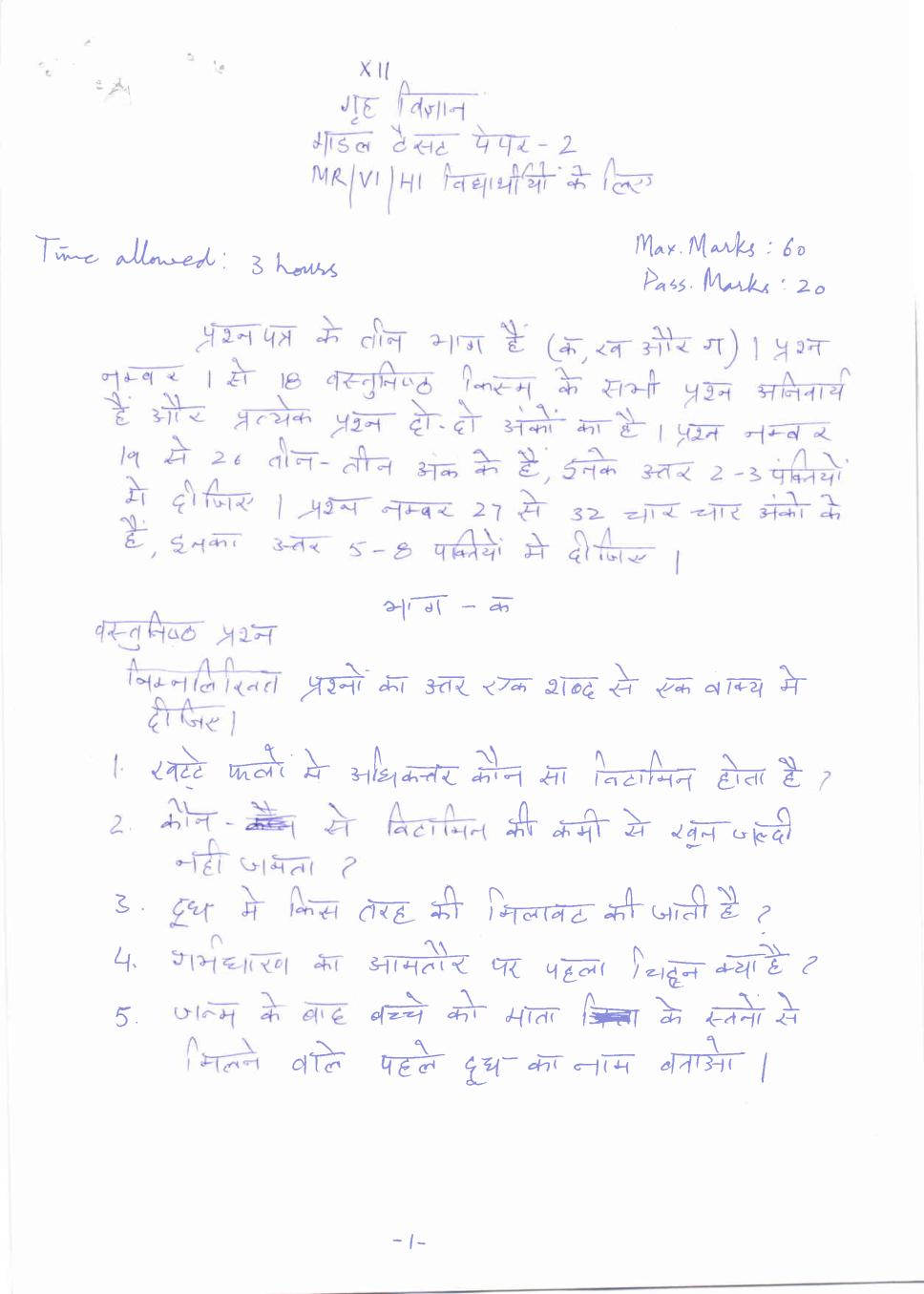 PSEB 12th Model Test Paper of Home Science - Page 1 of 6