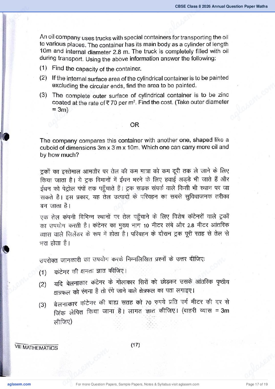 Class 8 Maths Question Paper 2026 PDF – Download Annual Exam PYQP 2025, 2024