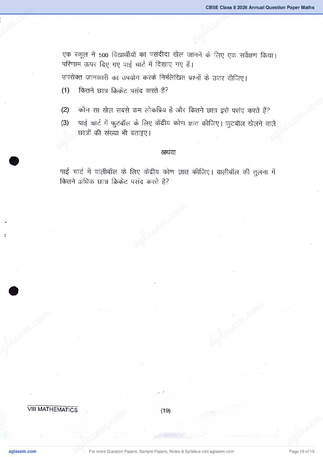Class 8 Maths Question Paper 2026 PDF – Download Annual Exam PYQP 2025, 2024