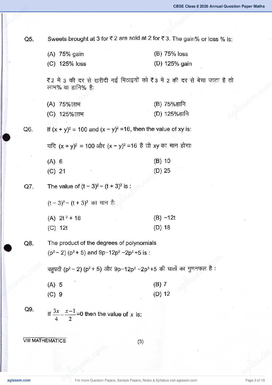 Class 8 Maths Question Paper 2026 PDF – Download Annual Exam PYQP 2025, 2024