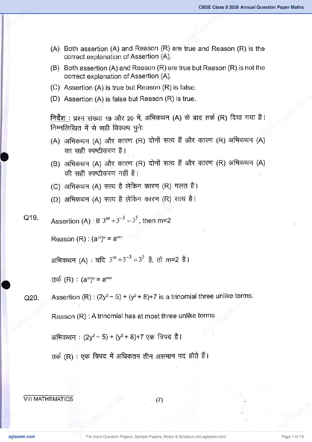 Class 8 Maths Question Paper 2026 PDF – Download Annual Exam PYQP 2025, 2024