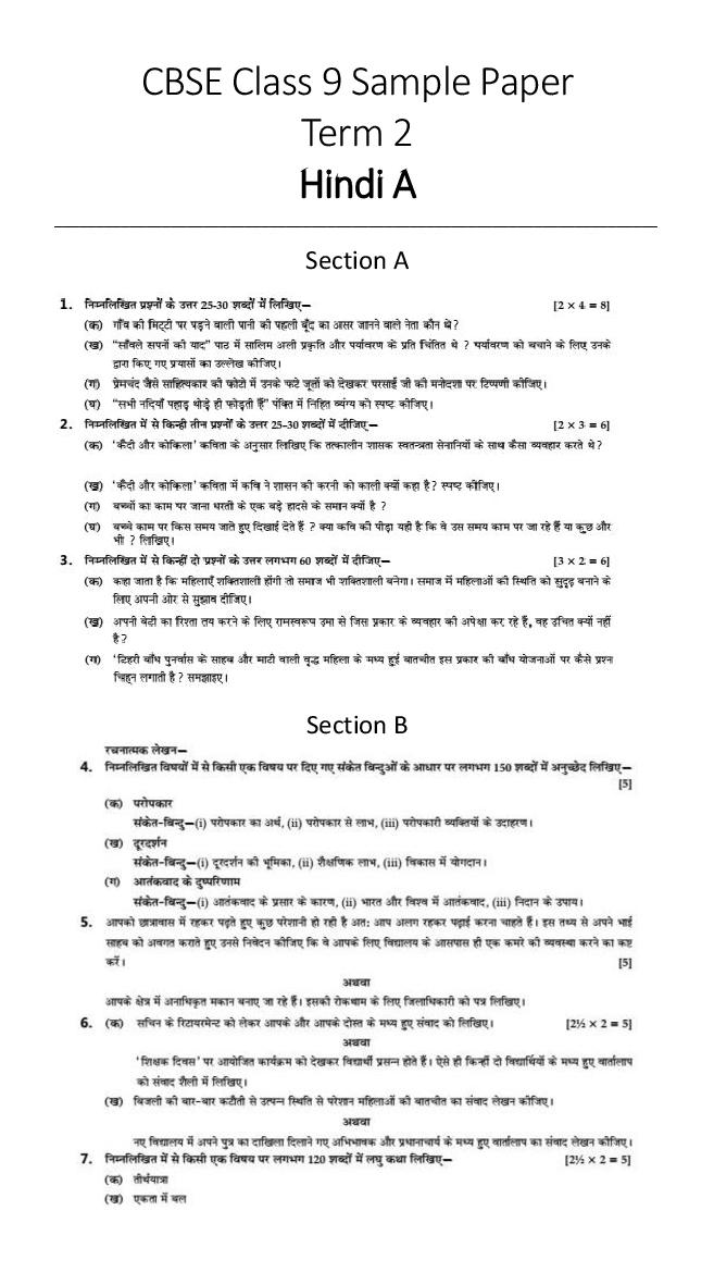 CBSE Class 9 Sample Paper 2022 for Hindi A Term 2 - Page 1