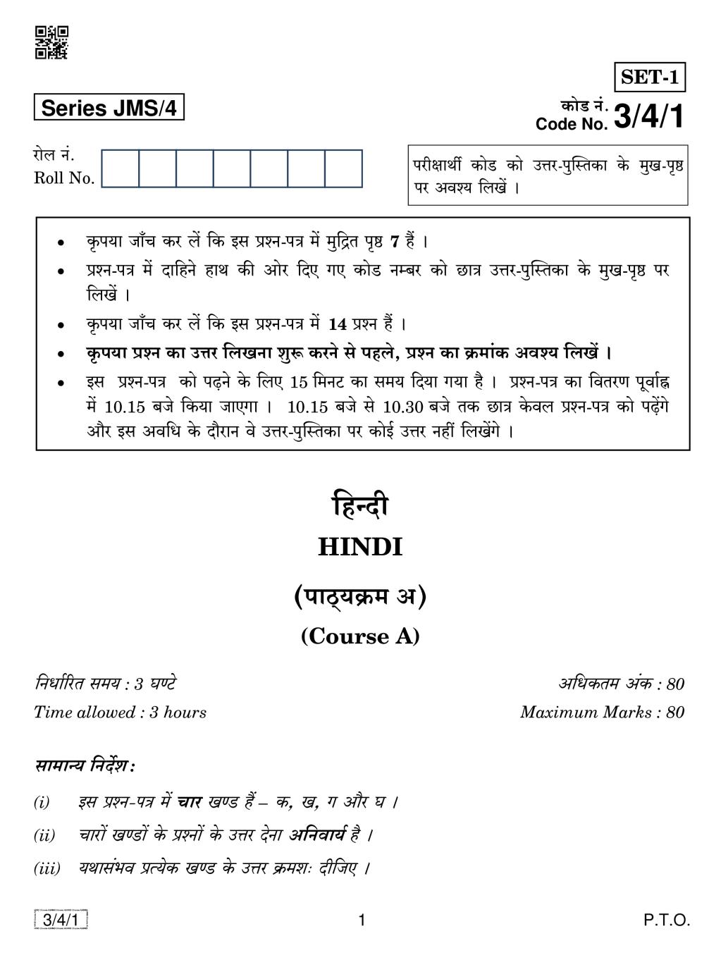CBSE Class 10 Hindi Course A Question Paper 2019 Set 4 - Page 1