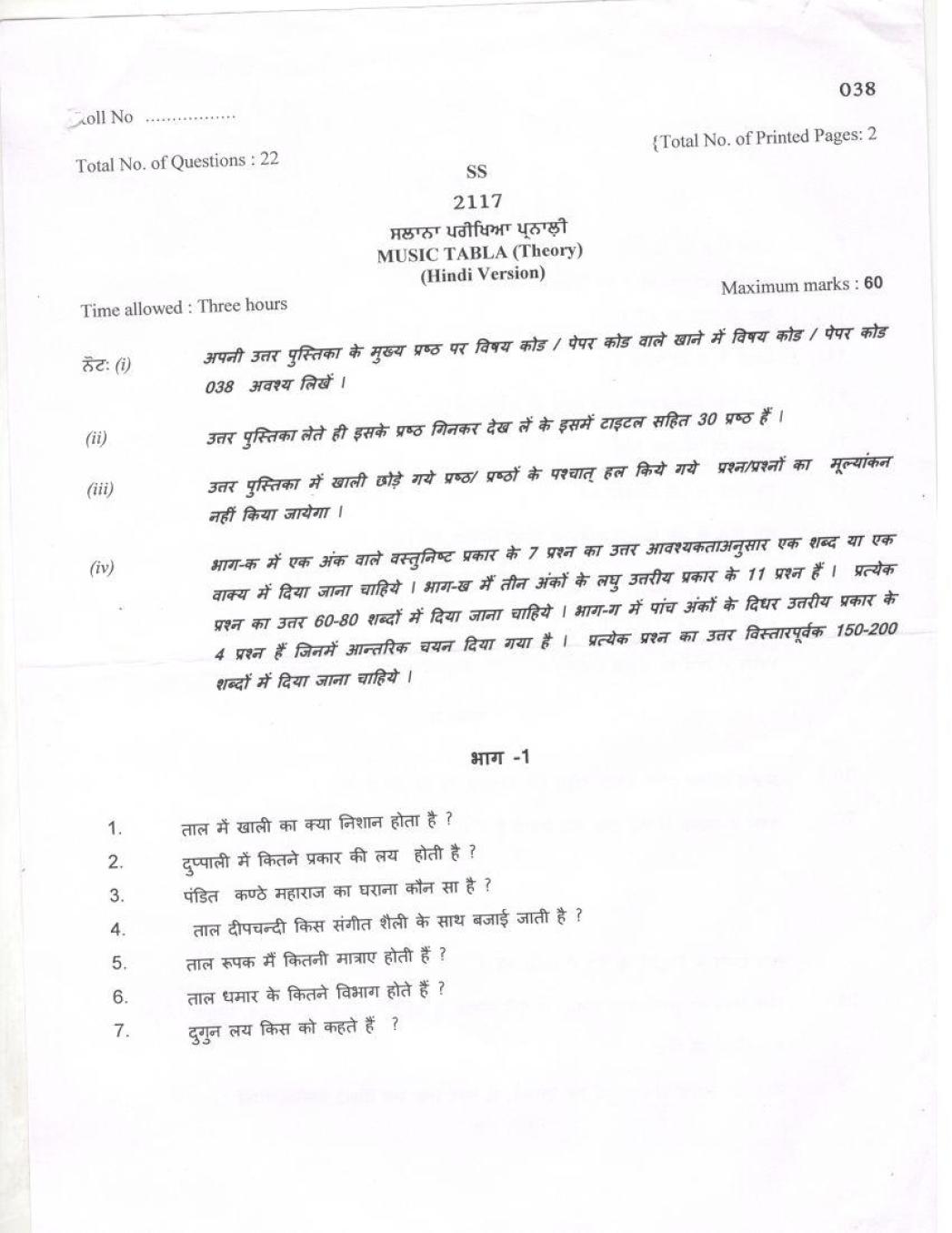 PSEB 12th Model Test Paper of Music (Tabla) Theory - Page 1