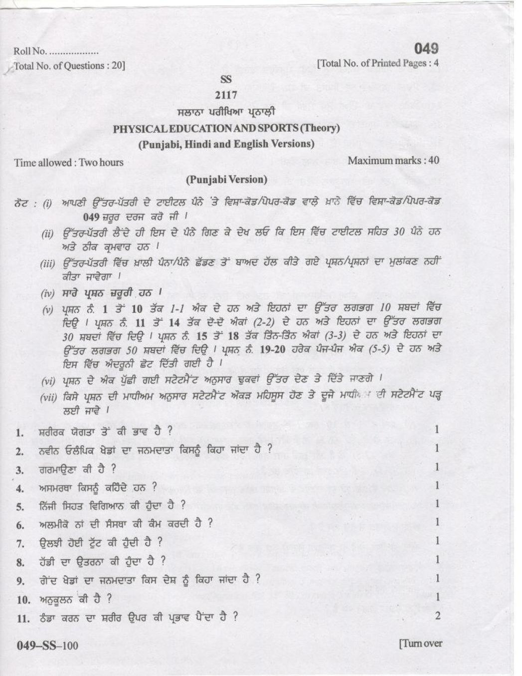 physical education class 12 pseb question paper 2021