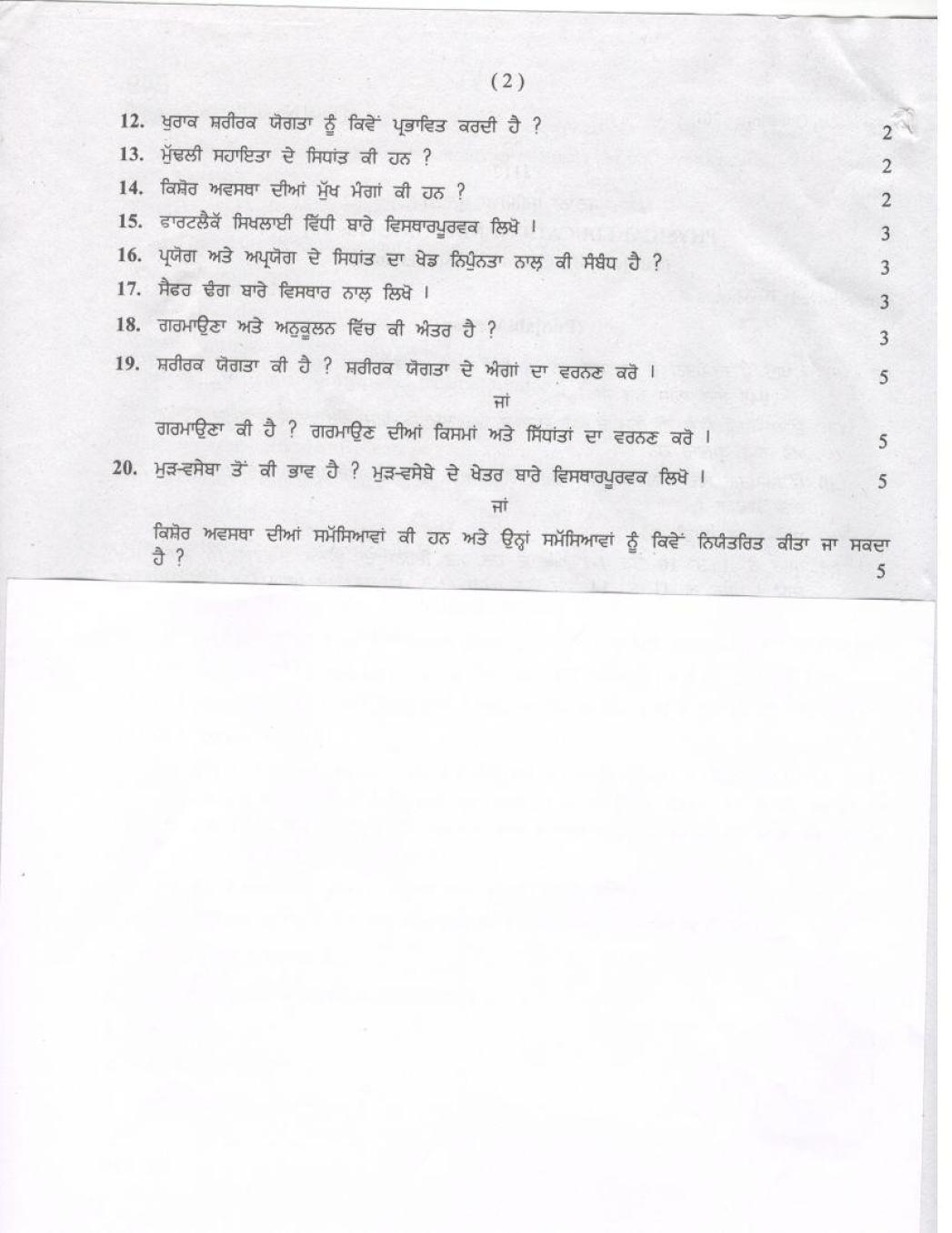 PSEB 12th Model Test Paper For Physical Education And Sports Sample