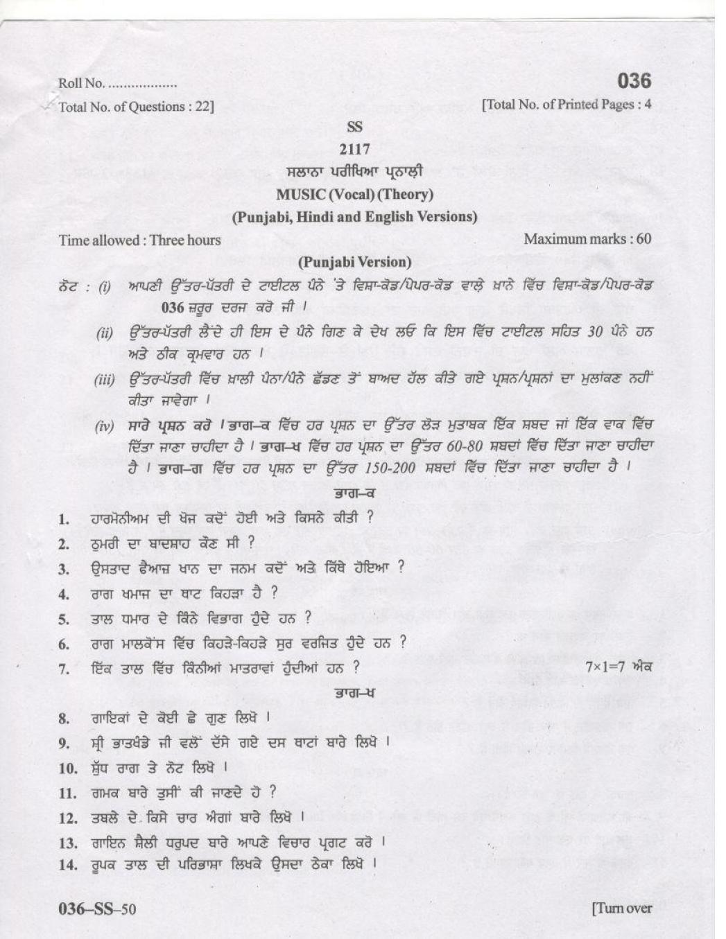 PSEB 12th Model Test Paper of Music (Vocal) Theory - Page 1