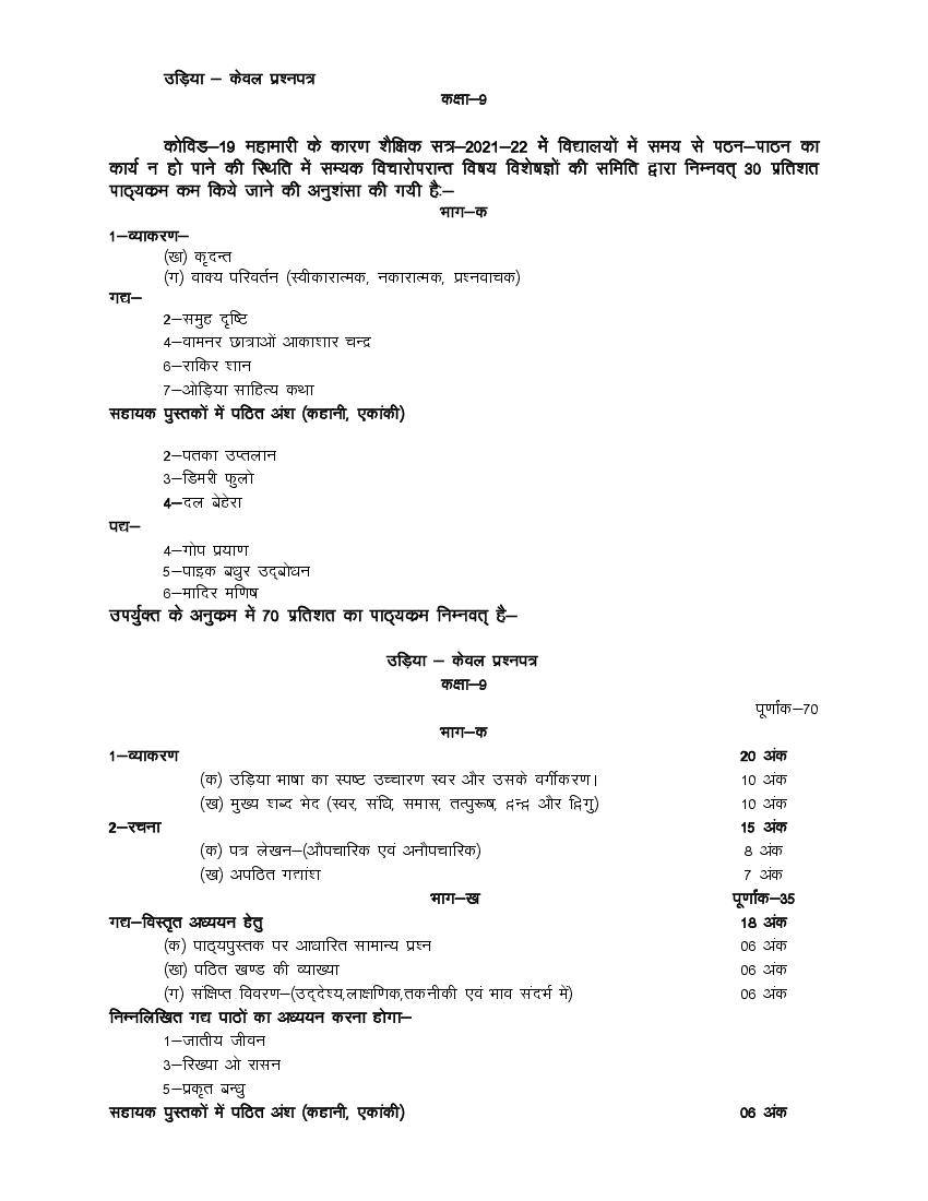 UP Board Class 9 Syllabus 2022 Oriya - Page 1 of 2