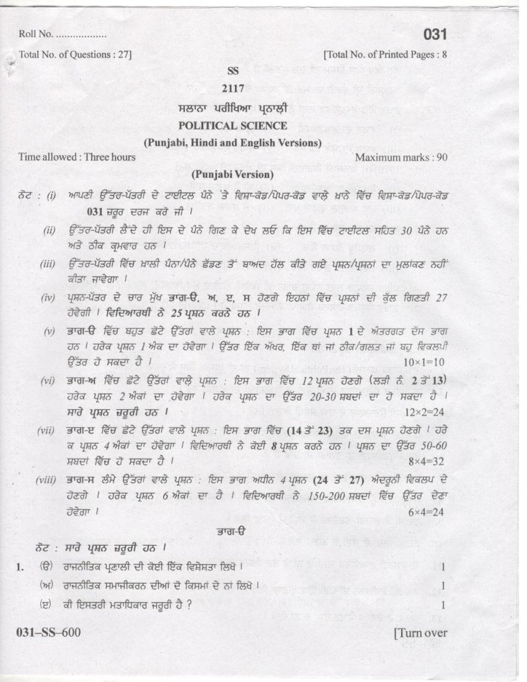 PSEB 12th Model Test Paper of Political Science - Page 1