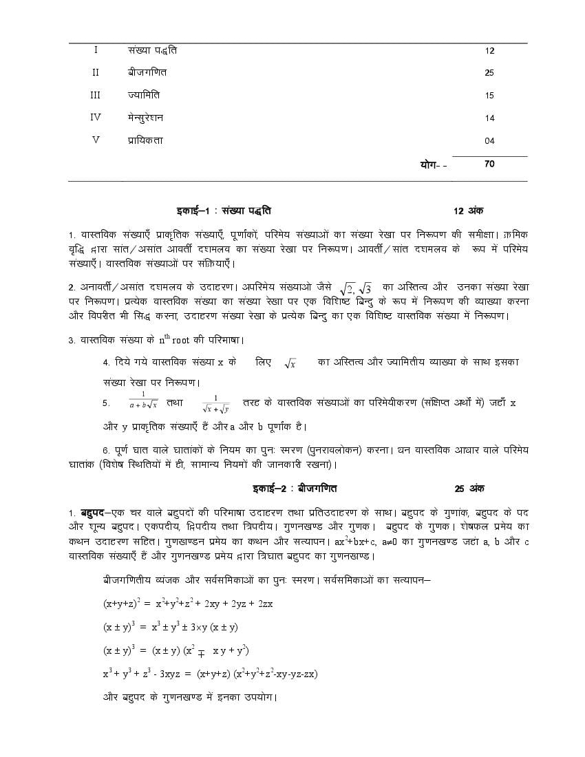 up board class 9th syllabus