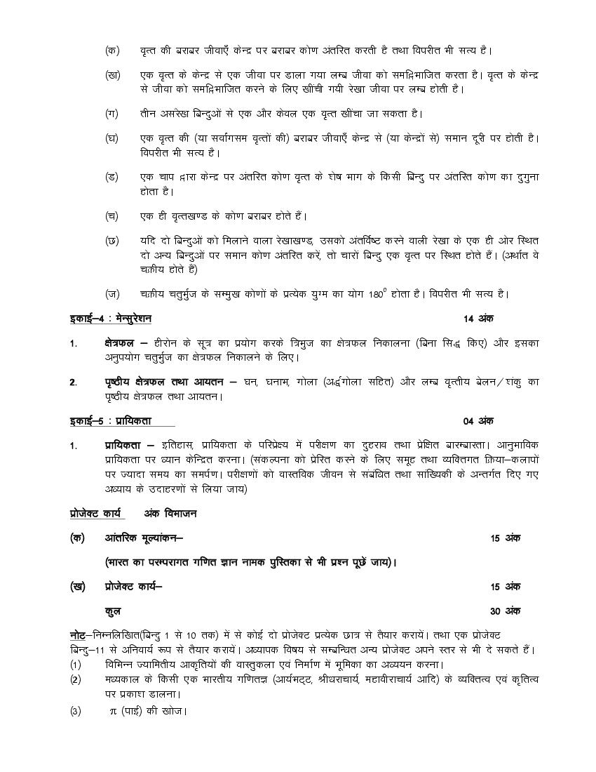 up board class 9 math syllabus