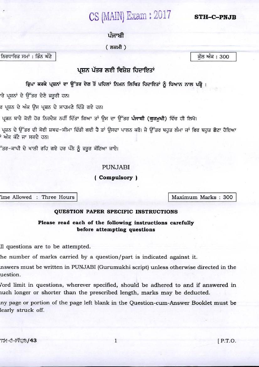 UPSC IAS 2017 Question Paper for Punjabi - Page 1