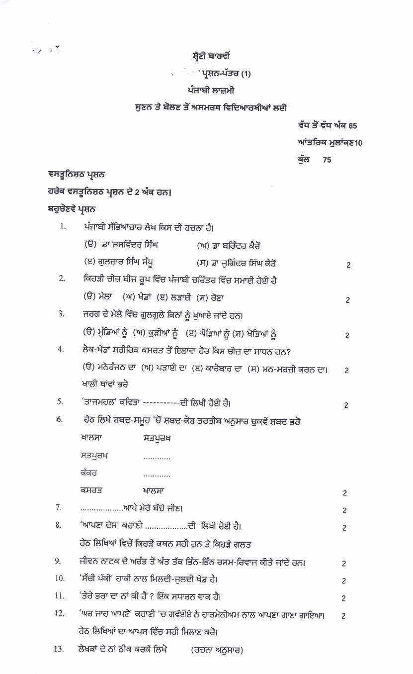 PSEB 12th Model Test Paper of Punjabi Compulsory - Page 1 of 3