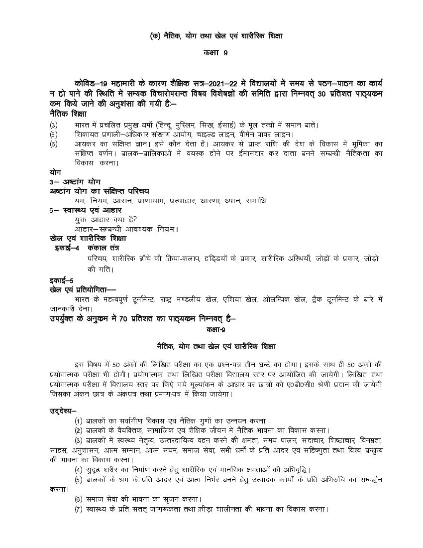 UP Board Class 9 Syllabus 2022 Sports and Physical Education - Page 1