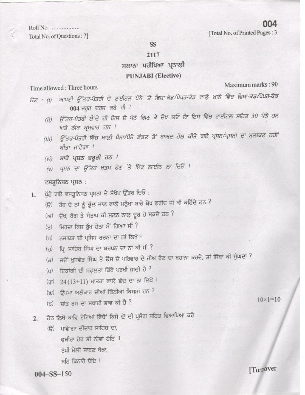 PSEB 12th Model Test Paper of Punjabi Elective - Page 1