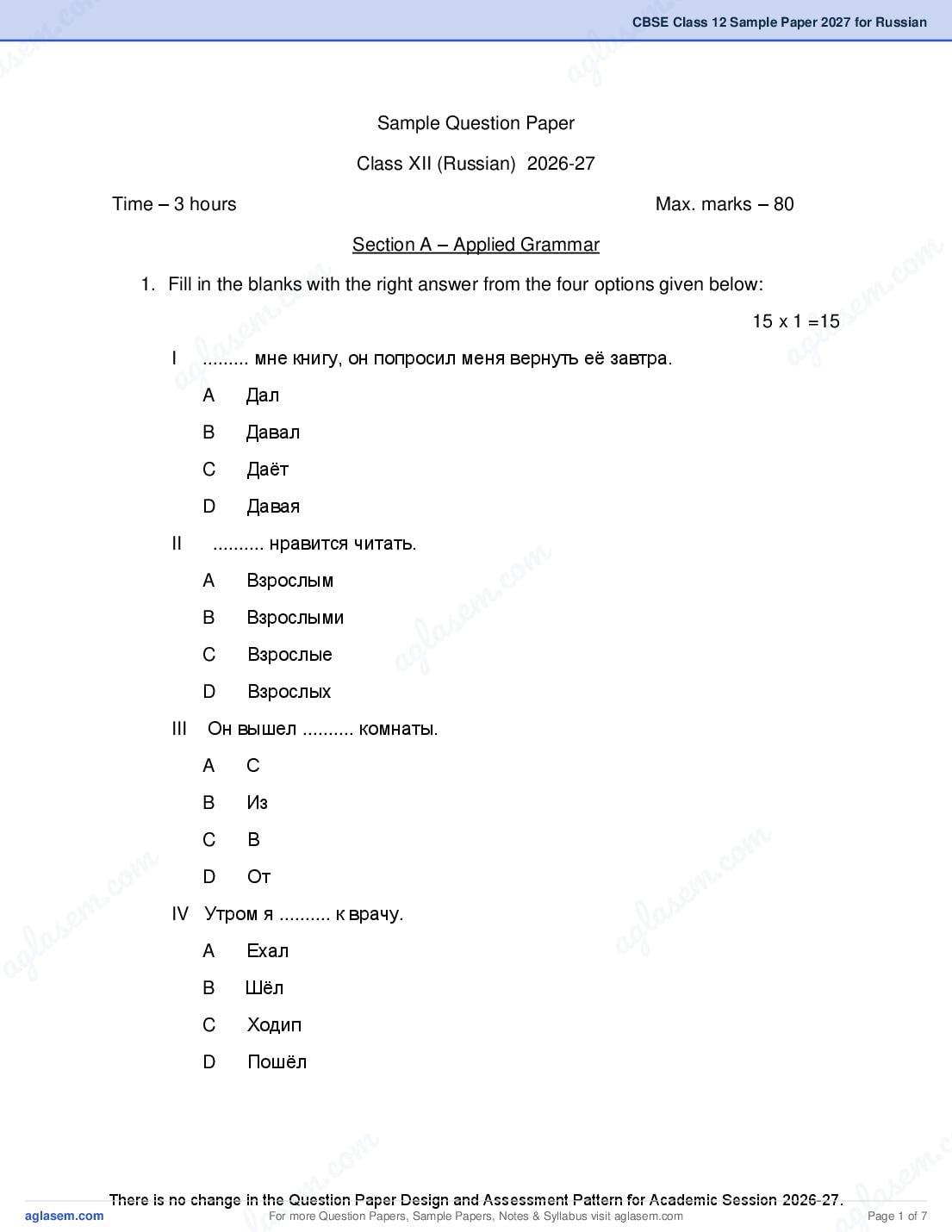 CBSE Class 12 Sample Paper 2027 for Russian - Page 1 of 7
