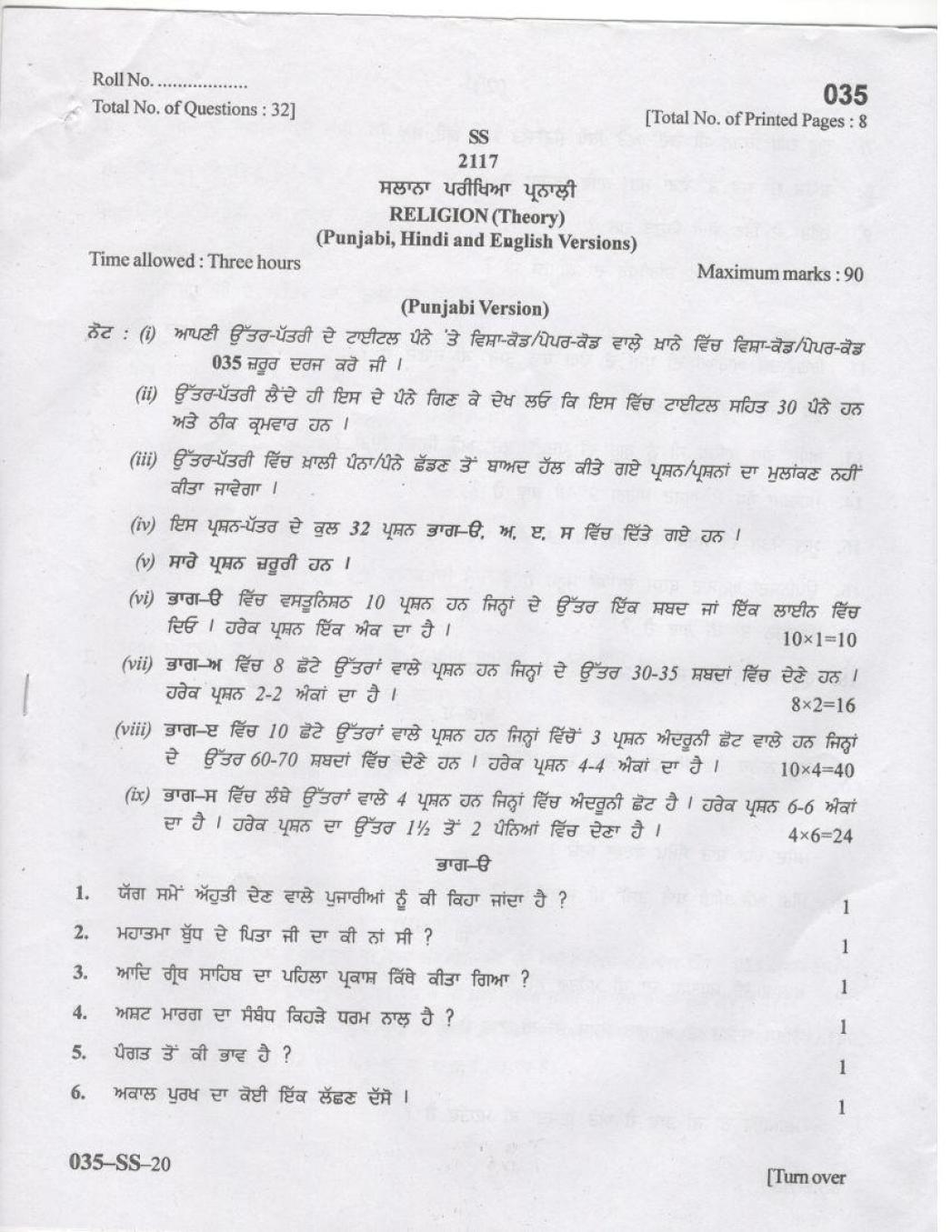 PSEB 12th Model Test Paper of Religion - Page 1