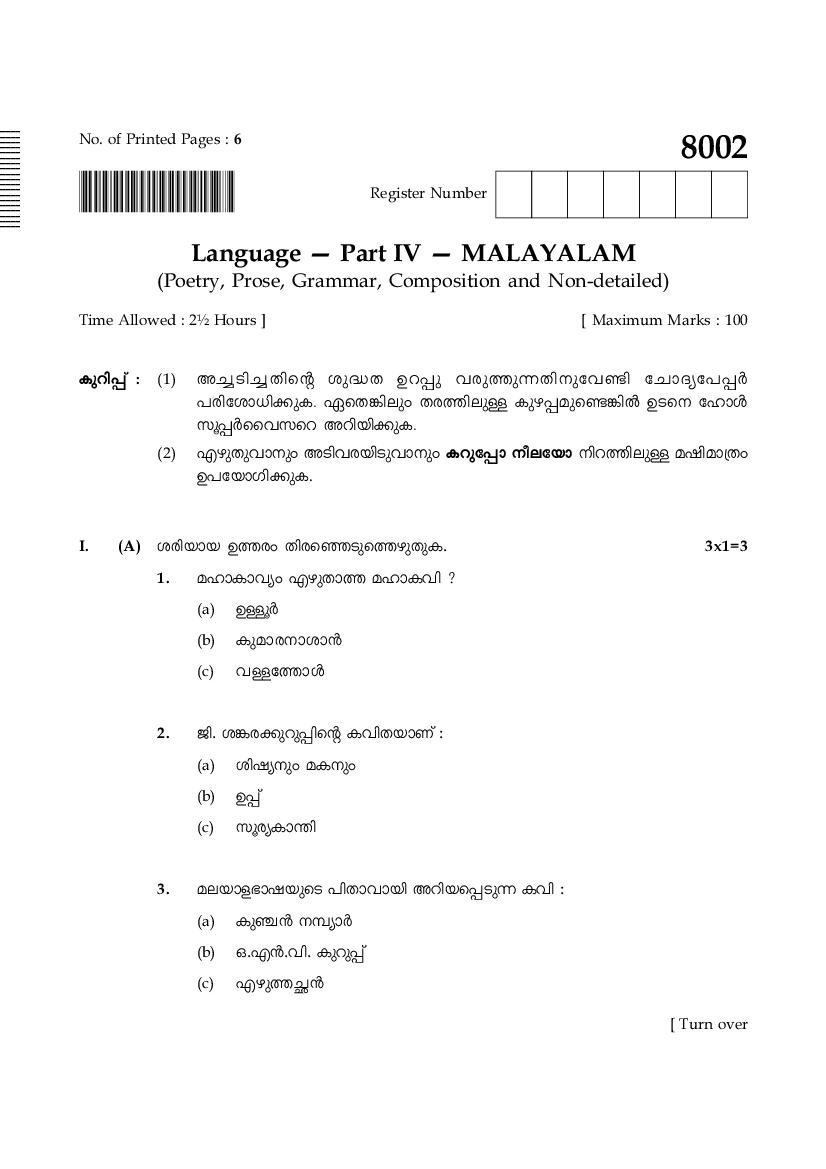 TN 10th Model Question Paper Malayalam - Page 1