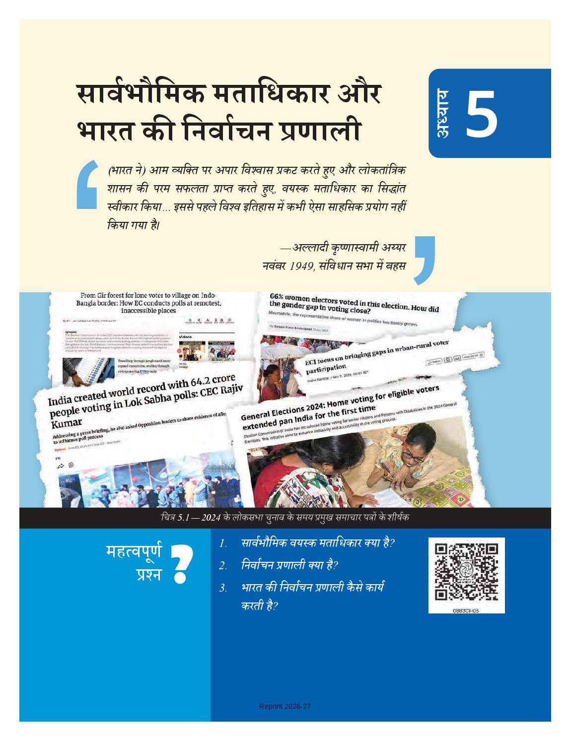 NCERT Book Class 8 Social Science (Samaj Ka Aadhyan Bharat or uske aage Part-I) Chapter 5 सार्वभौमिक मताधिकार और भारत की निर्वाचन प्रणाली - Page 1 of 22