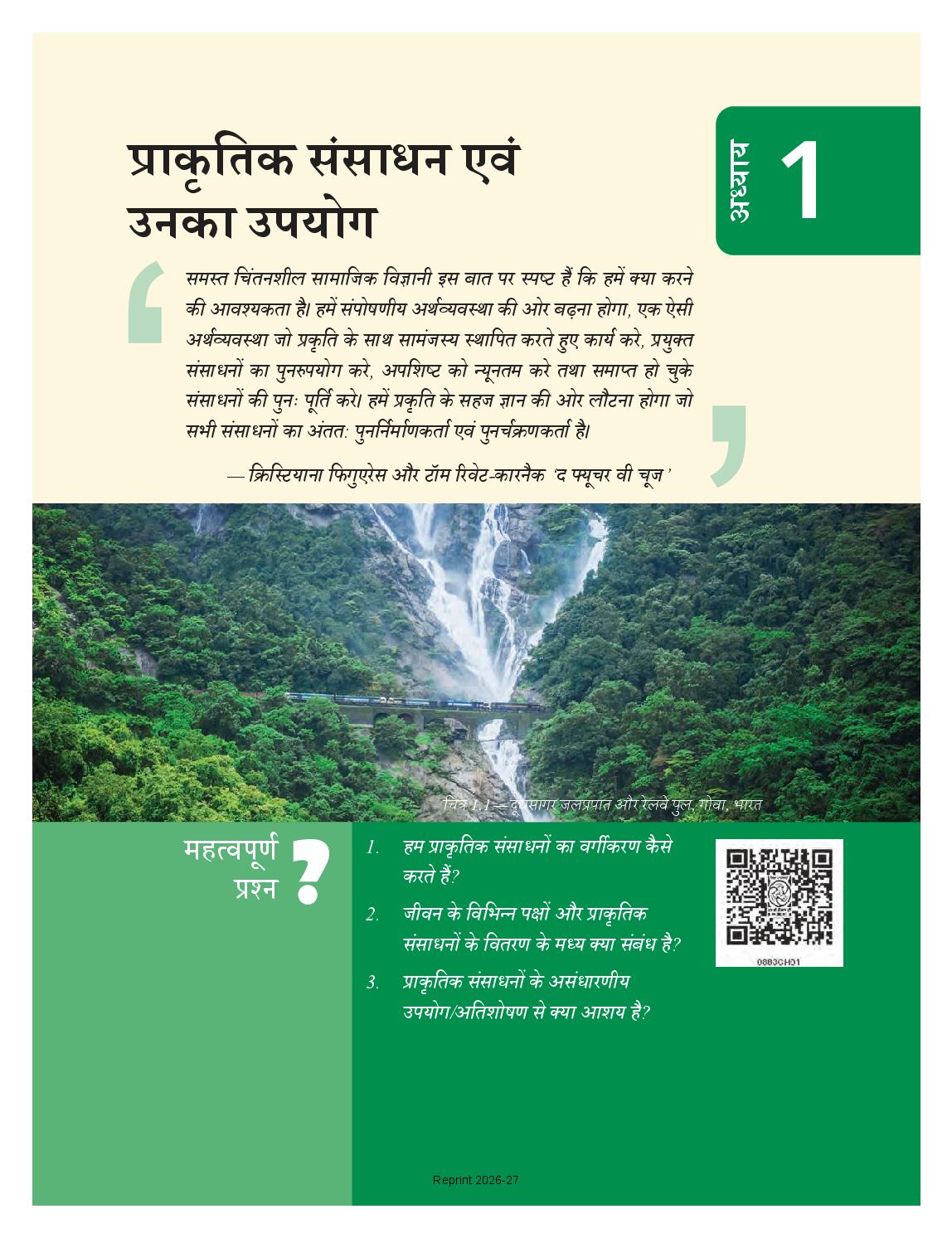 NCERT Book Class 8 Social Science (Samaj Ka Aadhyan Bharat or uske aage Part-I) Chapter 1 प्राकृतिक संसाधन एवं उनका उपयोग - Page 1 of 20