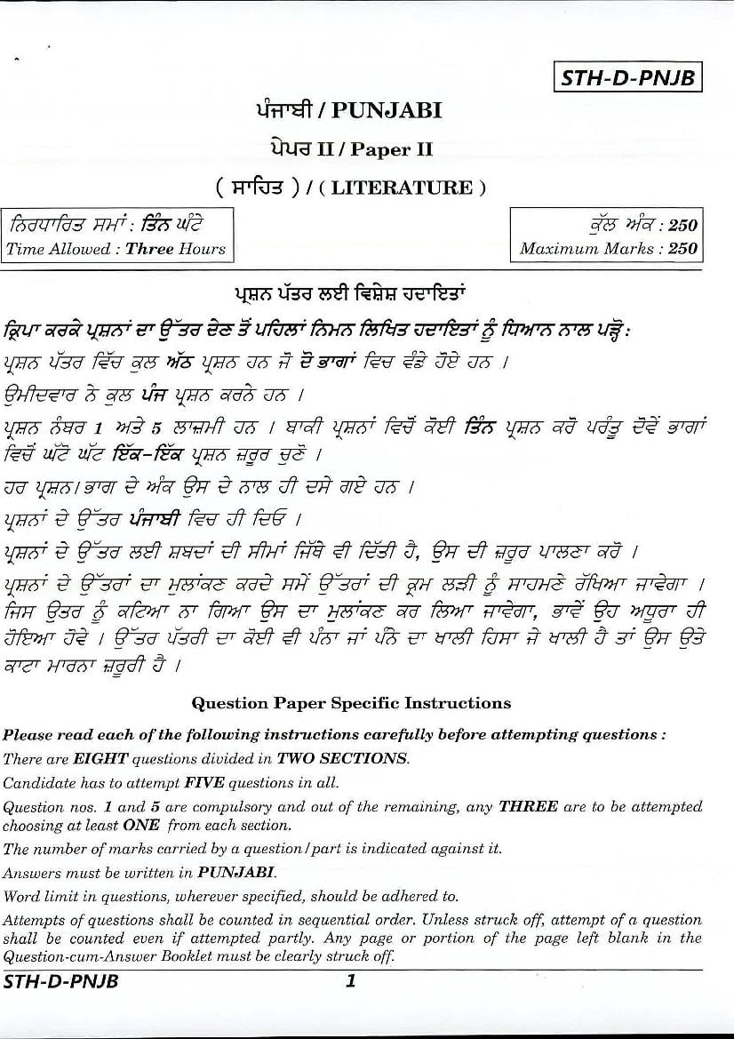 UPSC IAS 2017 Question Paper for Punjabi Paper - II - Page 1