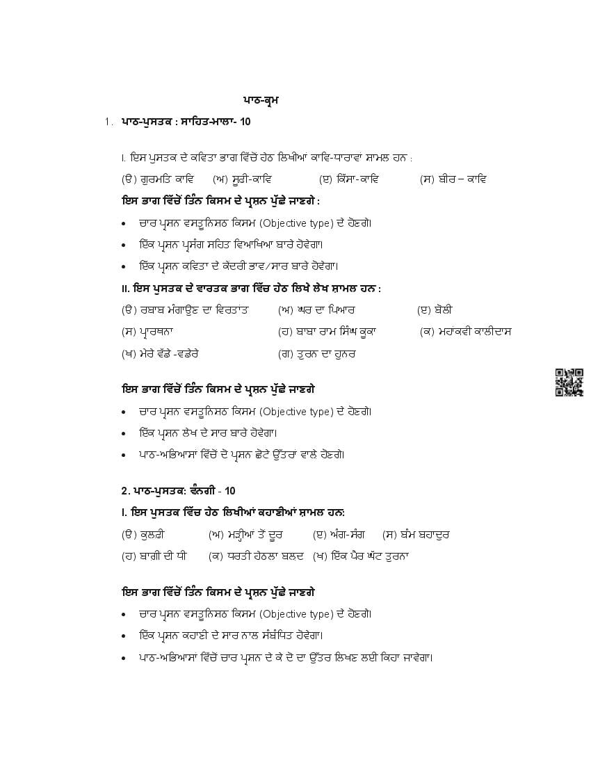 PSEB Class 10 Punjabi Paper A Syllabus (PDF)