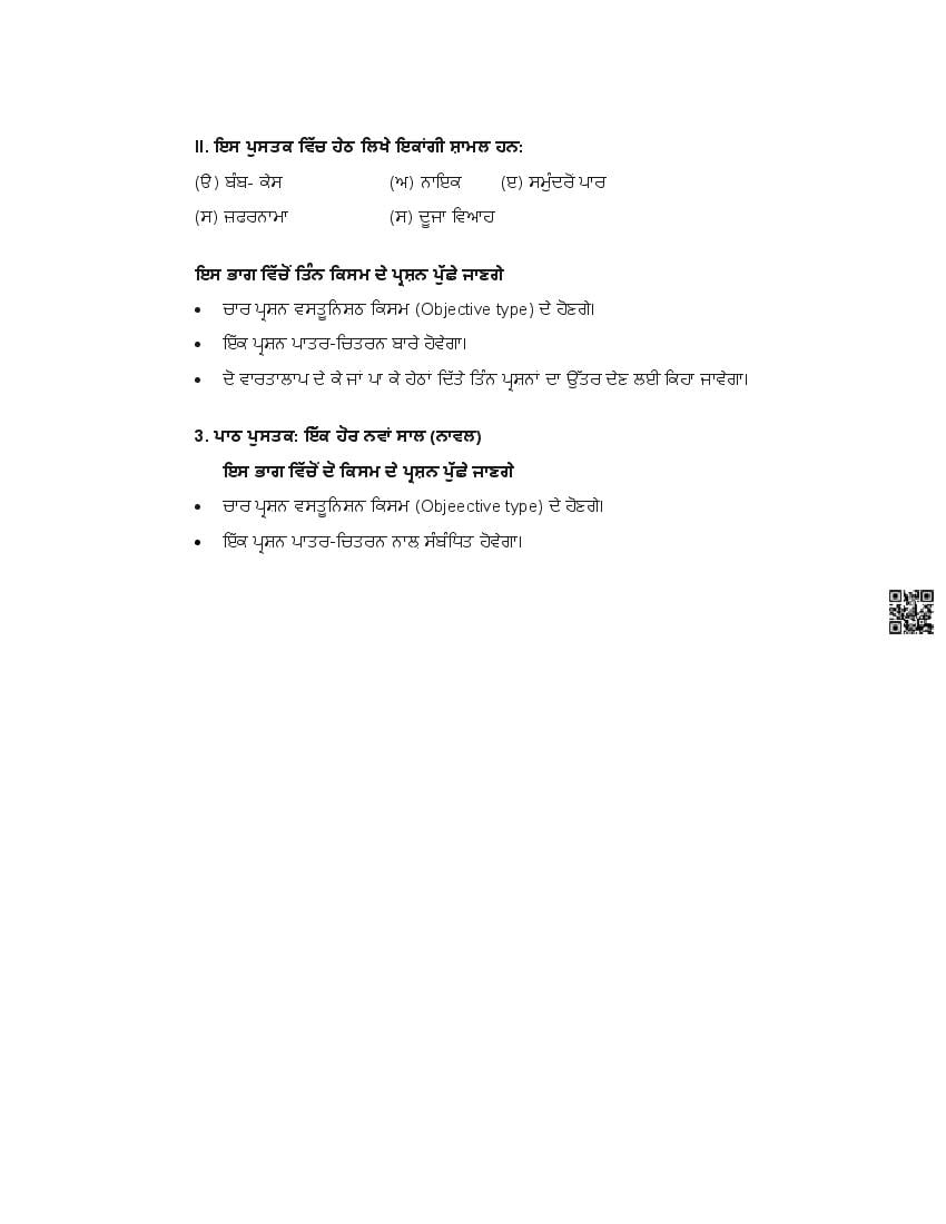 PSEB Class 10 Punjabi Paper A Syllabus (PDF)