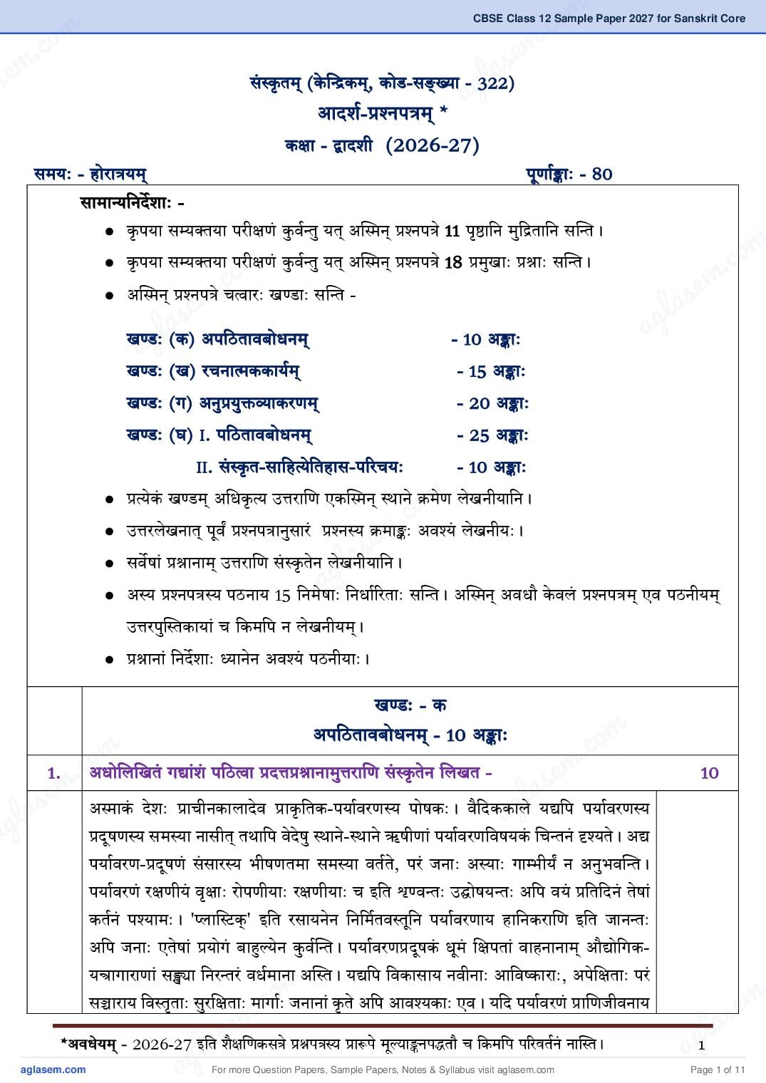 CBSE Class 12 Sample Paper 2027 for Sanskrit Core - Page 1 of 11