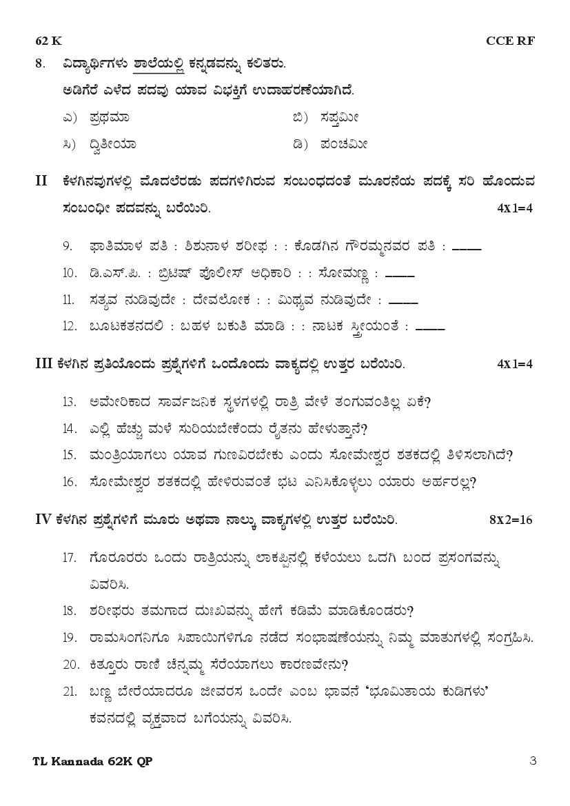 Karnataka Board Sslc Model Question Papers For Kannada (iii)