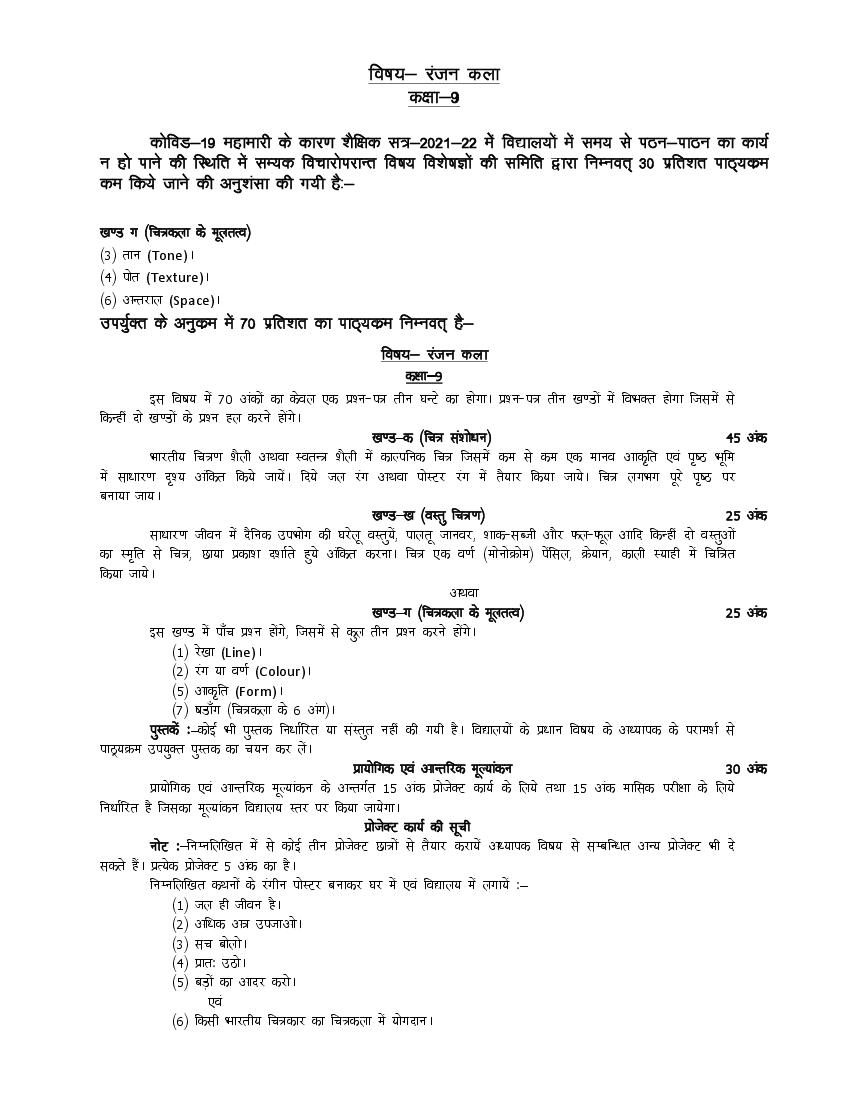 UP Board Class 9 Syllabus 2022 Painting - Page 1