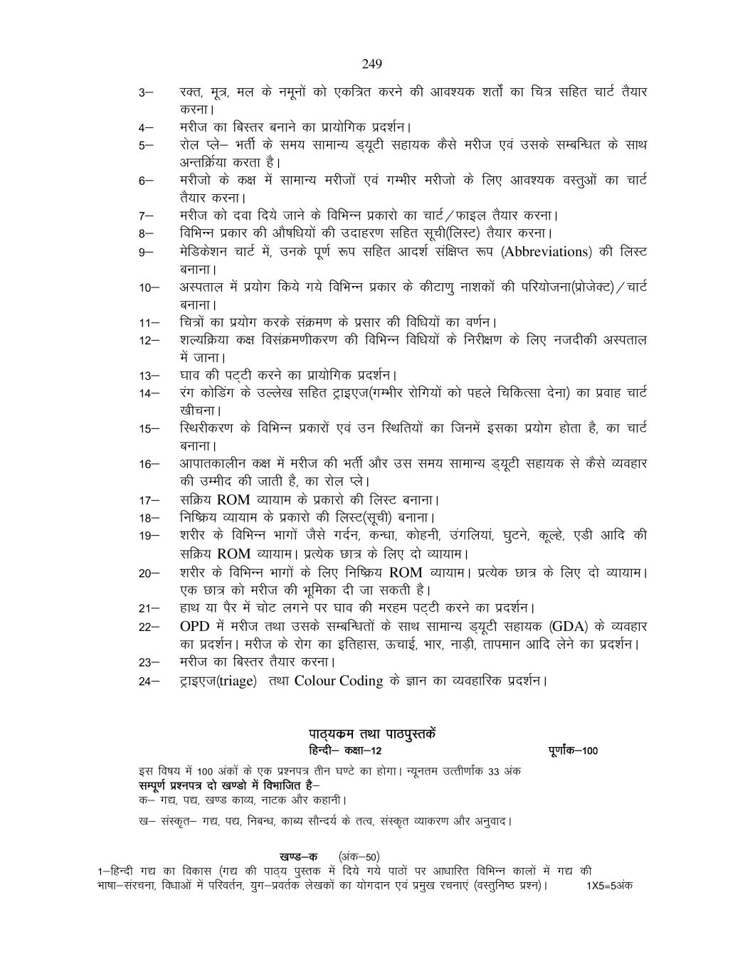 UP Board Syllabus Class 12th - Page 1