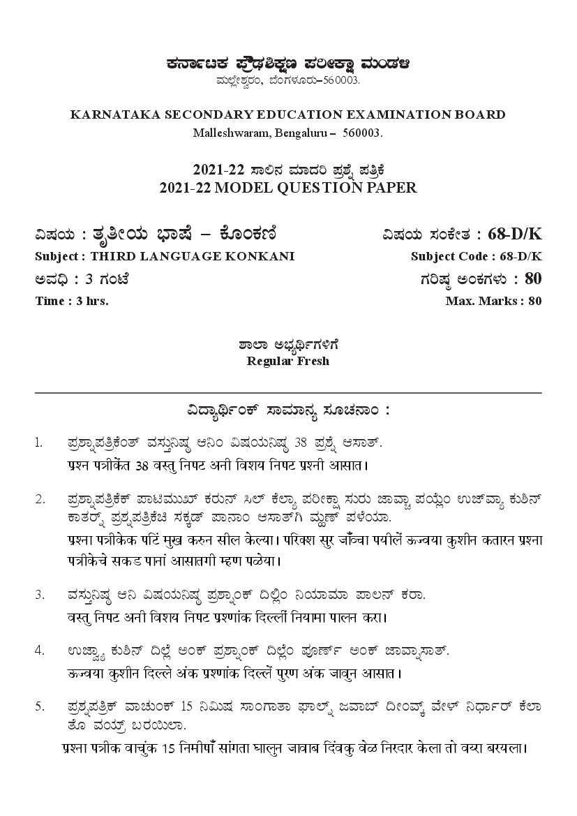 Karnataka SSLC Model Question Paper 2022 Third Language Konkani - Page 1
