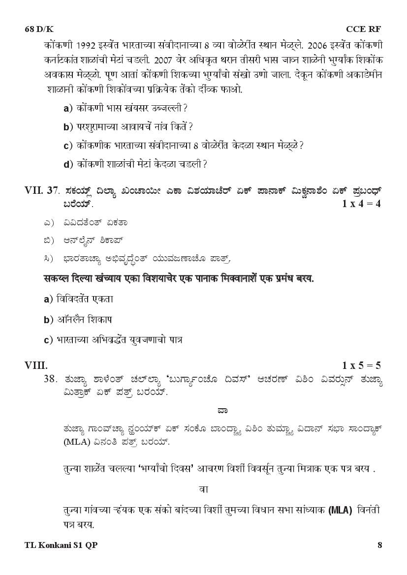 Karnataka Board SSLC Model Question Papers for Konkani (III)