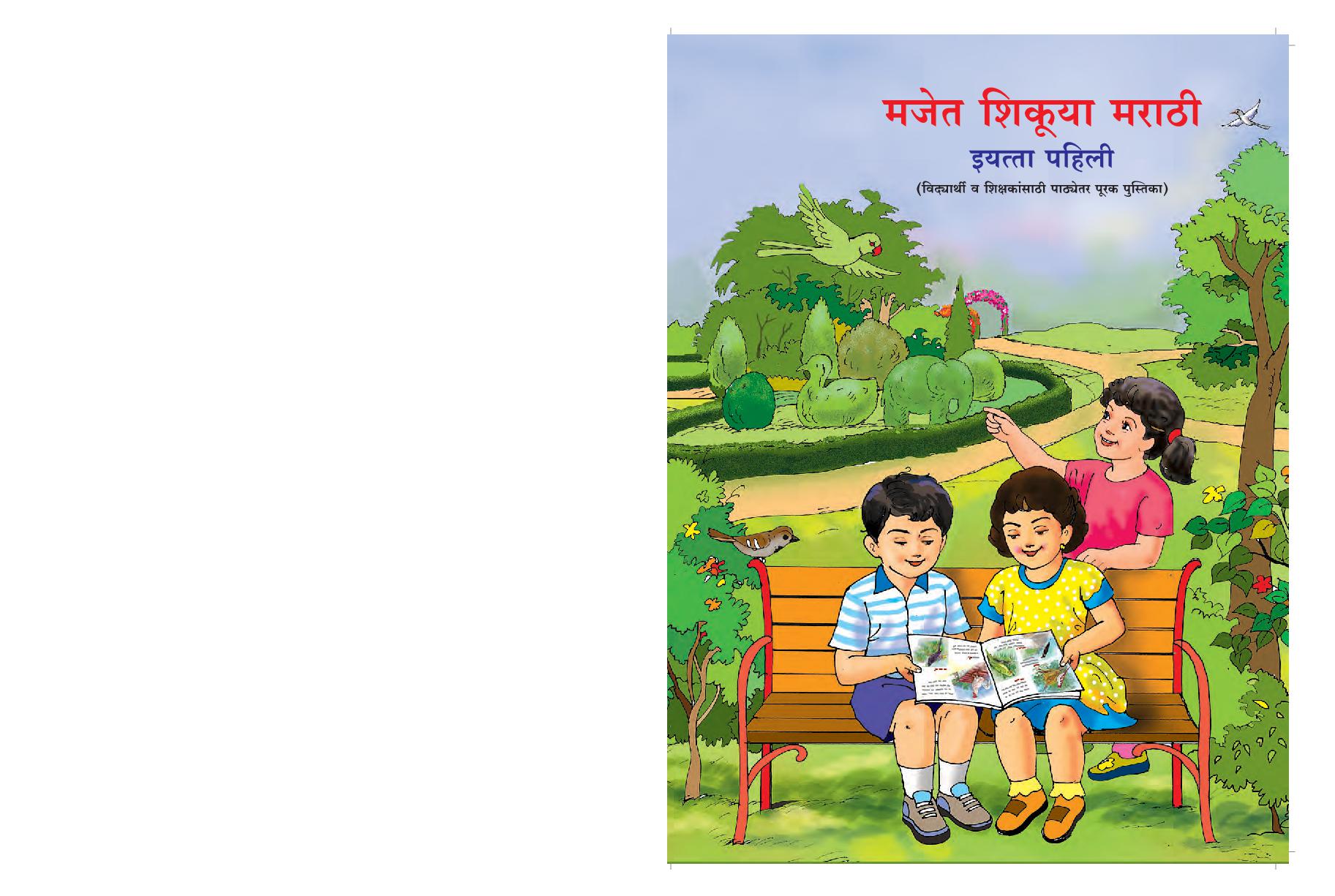 9th Class Marathi Workbook Answers Kumarbharati