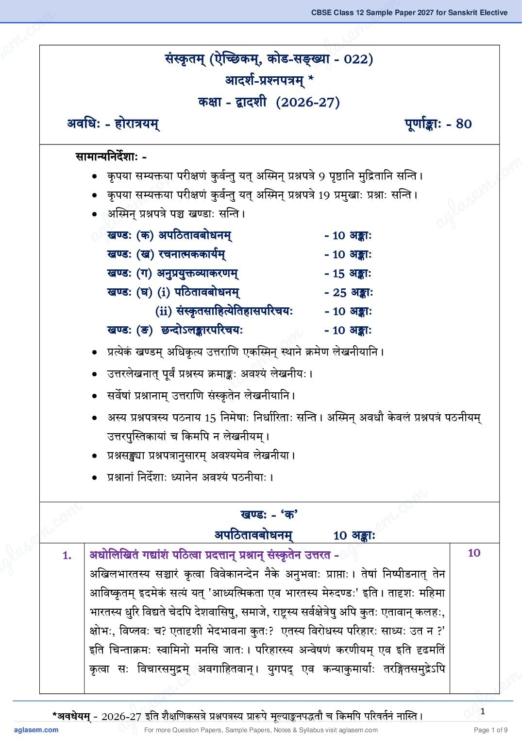 CBSE Class 12 Sample Paper 2027 for Sanskrit Elective - Page 1 of 9