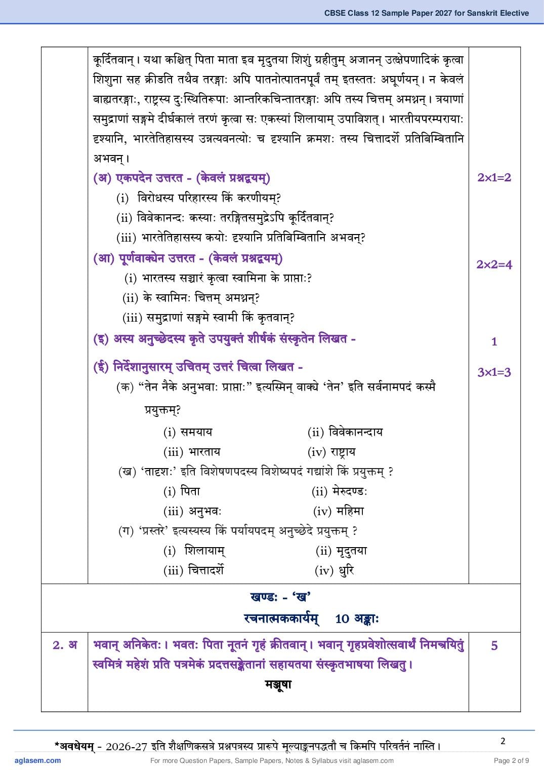 CBSE Class 12 Sanskrit Elective Sample Paper 2027 with Marking Scheme PDF