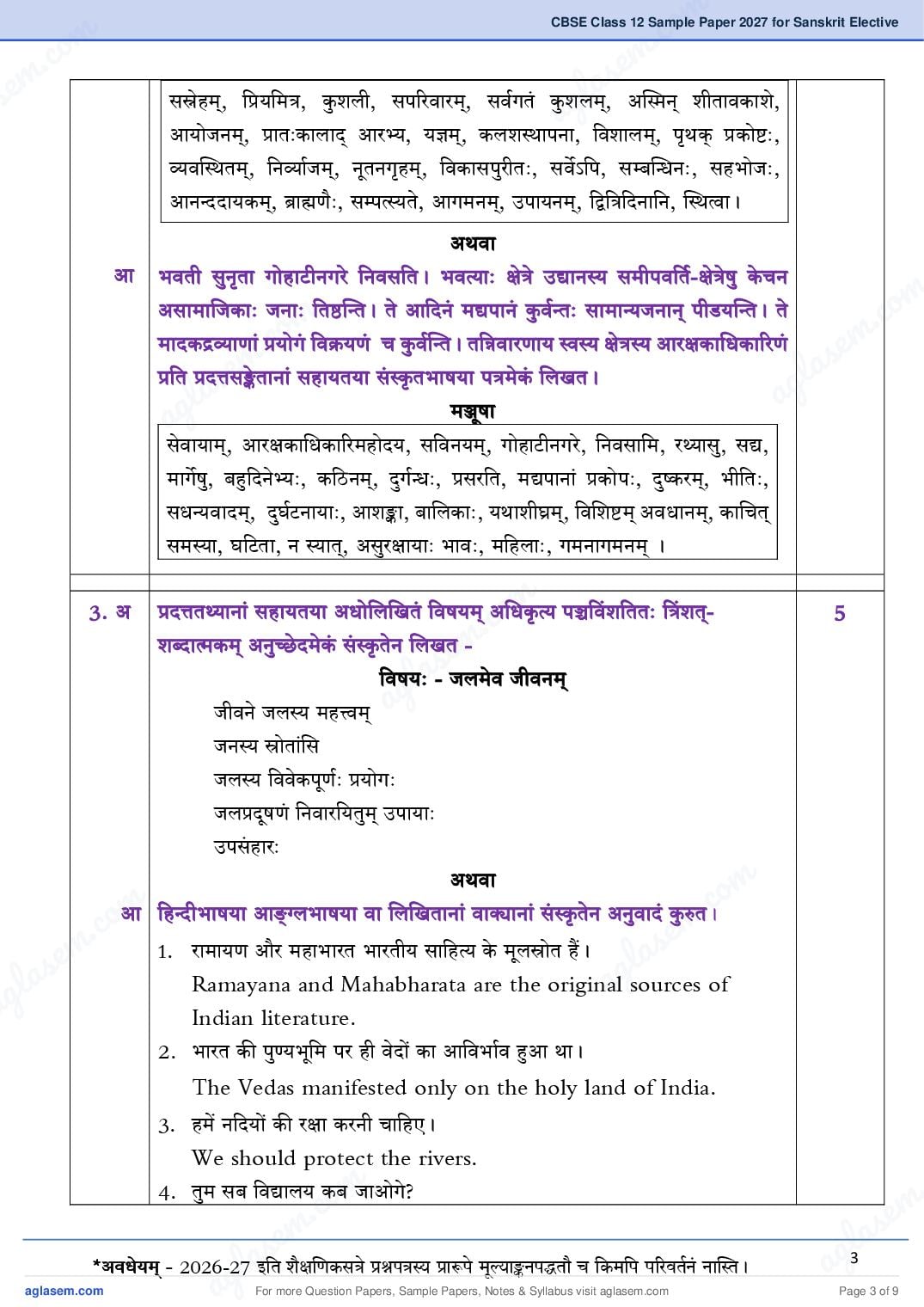 CBSE Class 12 Sanskrit Elective Sample Paper 2027 with Marking Scheme PDF