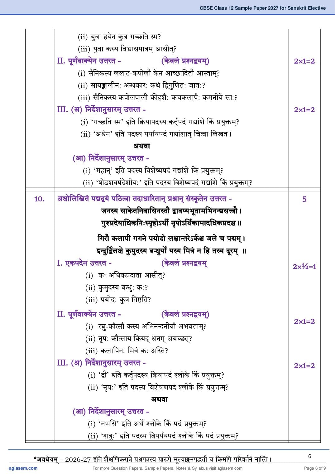 CBSE Class 12 Sanskrit Elective Sample Paper 2027 with Marking Scheme PDF