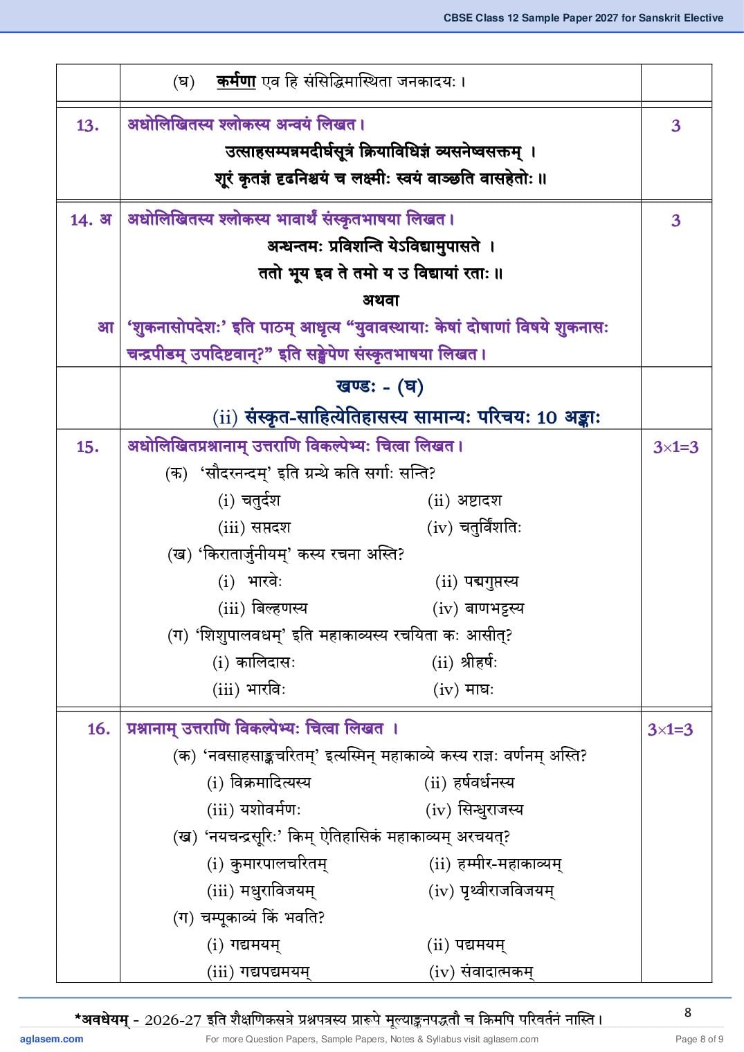 CBSE Class 12 Sanskrit Elective Sample Paper 2027 with Marking Scheme PDF