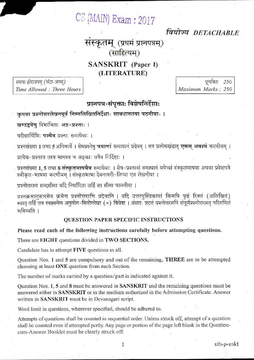 UPSC IAS 2017 Question Paper for Sanskrit Paper - I - Page 1
