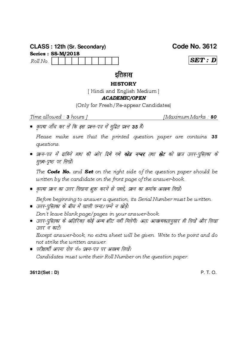 HBSE Class 12 History Question Paper 2018 Set D - Page 1