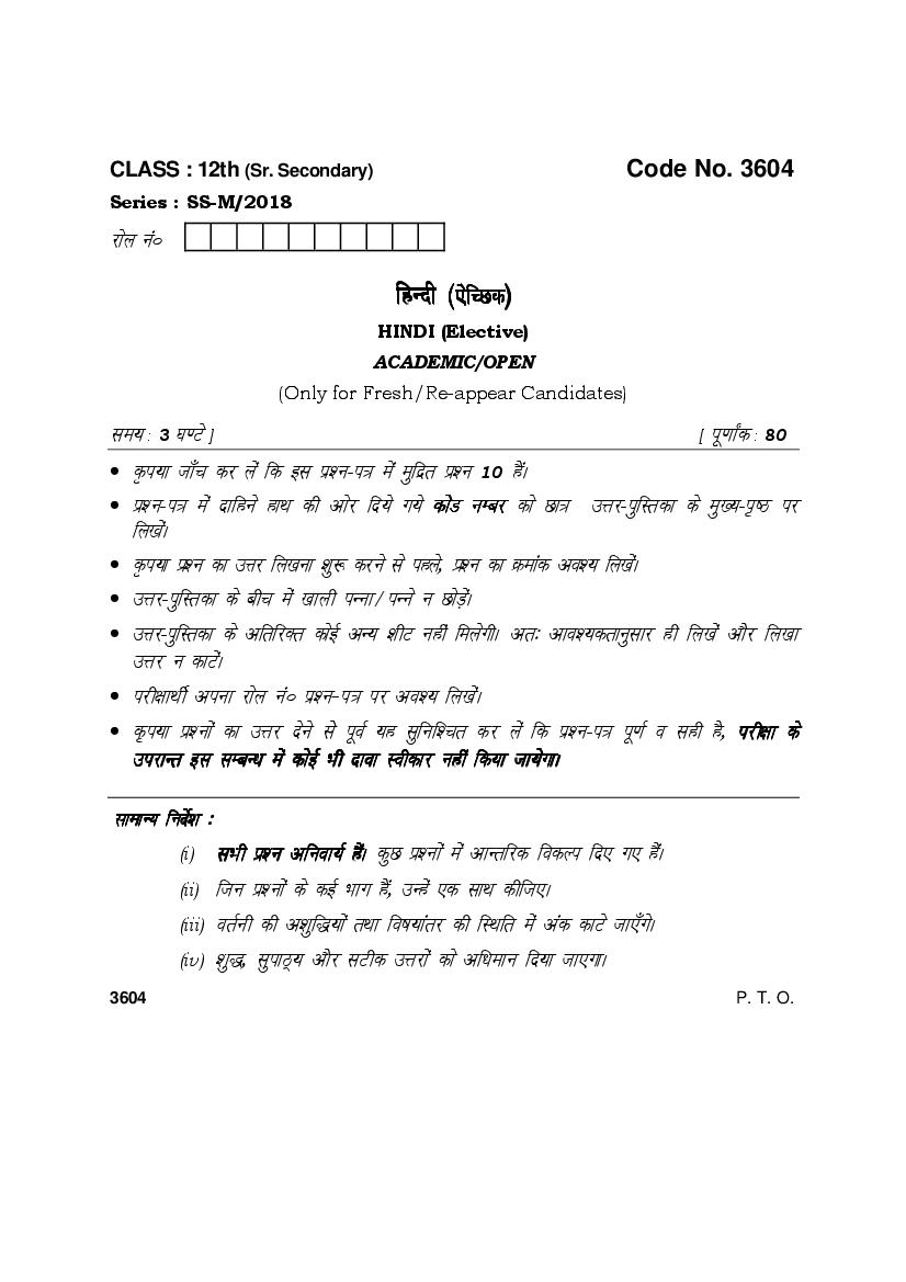 HBSE Class 12 Hindi Elective Question Paper 2018 - Page 1
